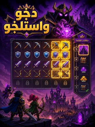 دجو واستلجّو