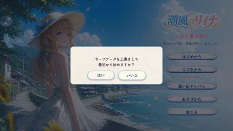 潮風のリイナ 〜ひと夏の恋〜